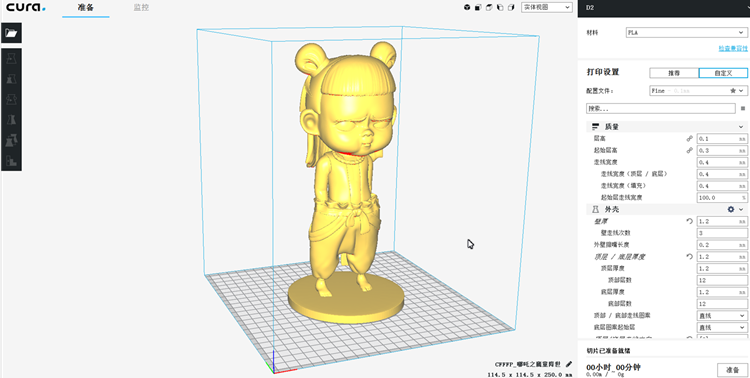 爱游戏3D打印机制作哪吒玩偶教程(图2)